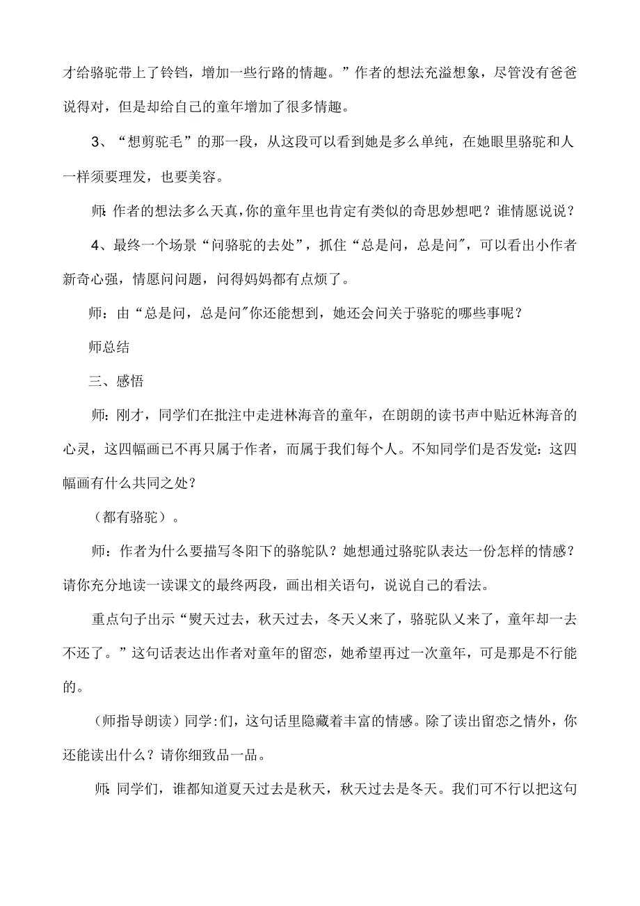 五年级下册教案6 冬阳.童年.骆驼队｜人教新课标.docx_第3页