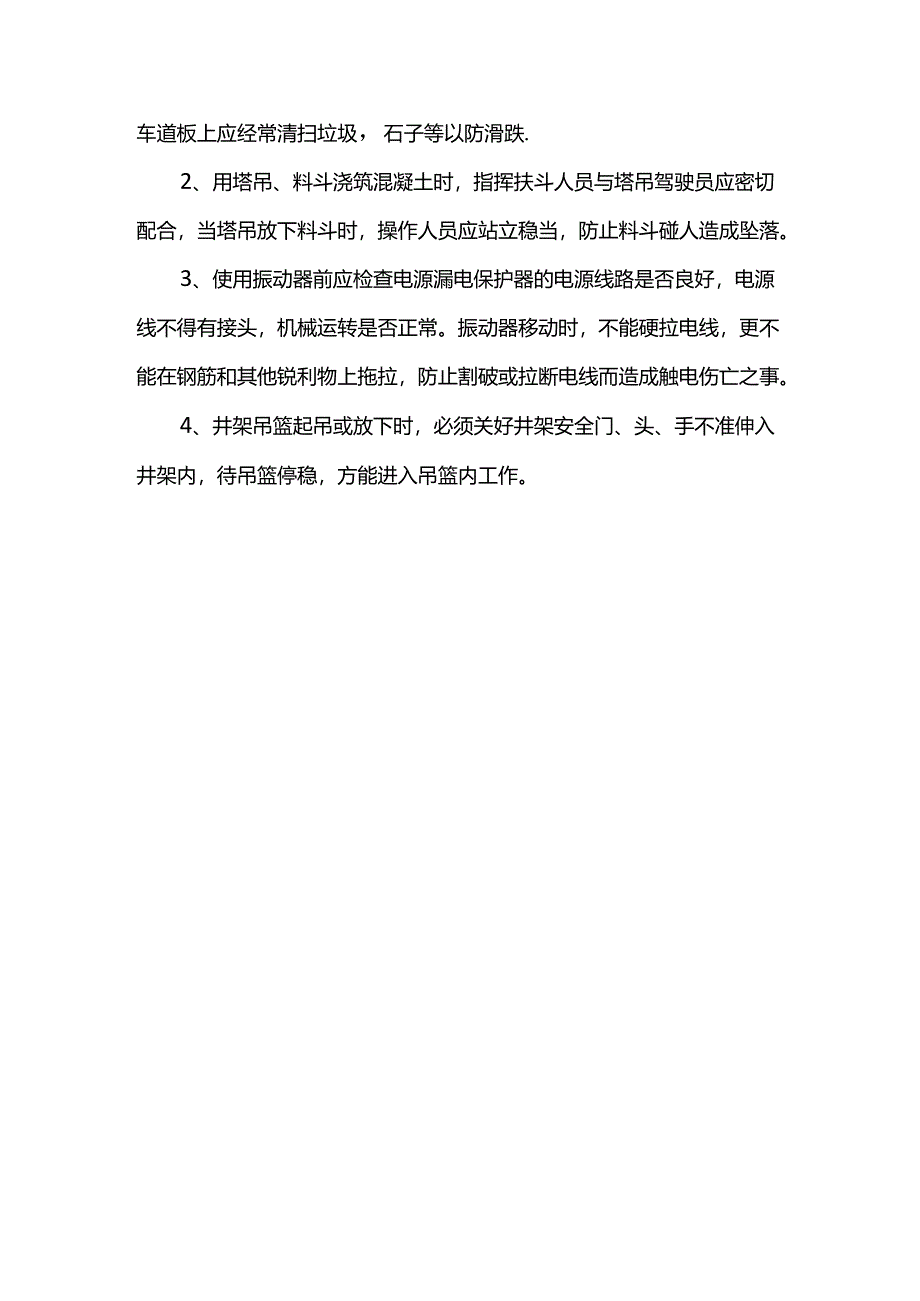 墙体工程安全控制要点.docx_第2页