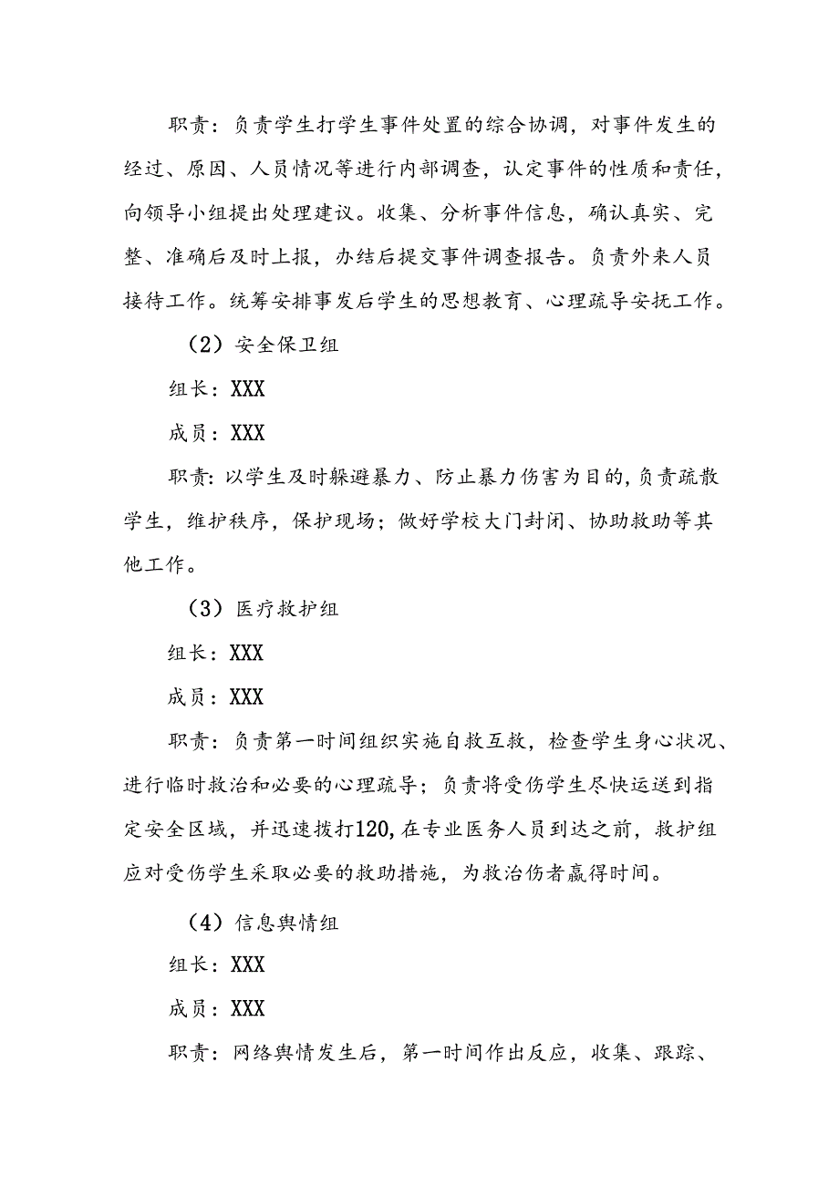 小学学校学生打学生应急预案.docx_第2页