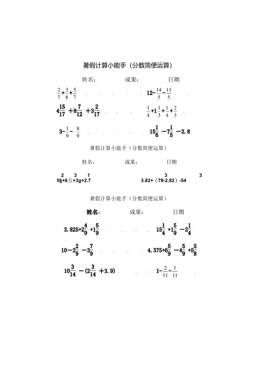 五年级下册分数简便计算.docx_第1页