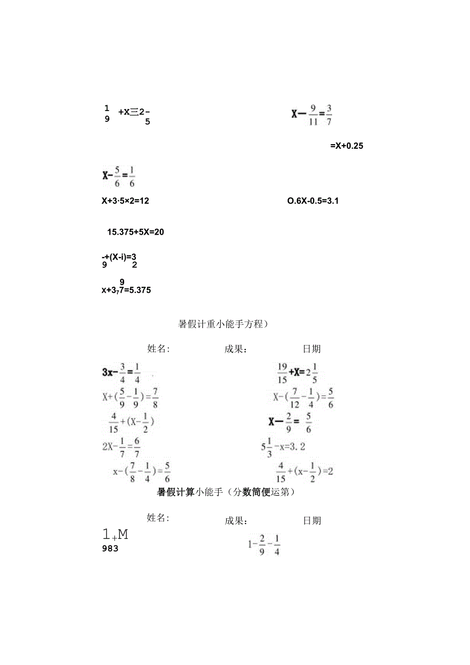 五年级下册分数简便计算.docx_第2页