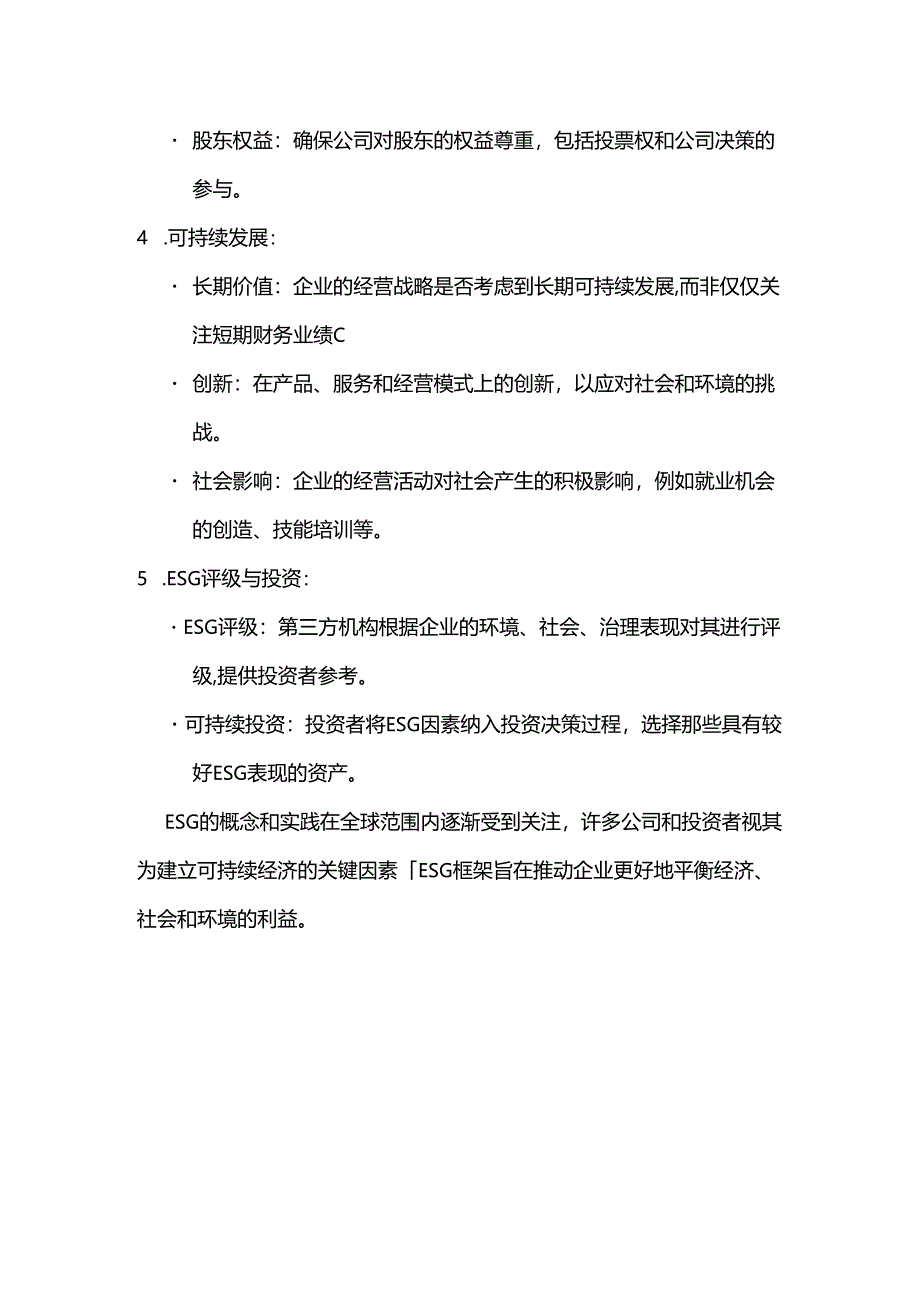 环境、社会、治理esg的相关概念.docx_第2页