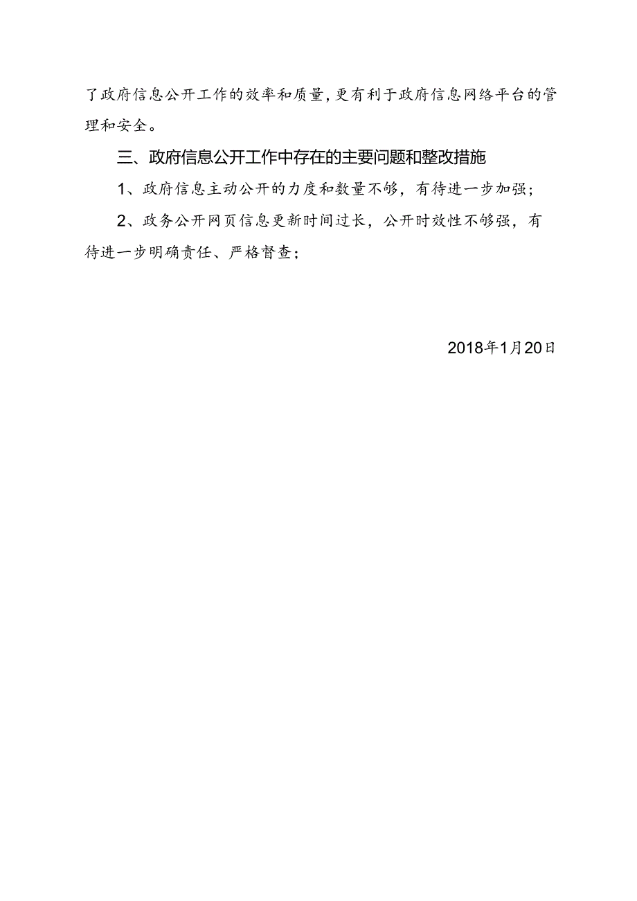 博山区人口和计划生育局.docx_第2页