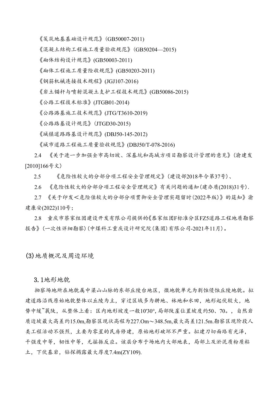 安置房周边配套FZ5路-边坡支护计算书.docx_第2页