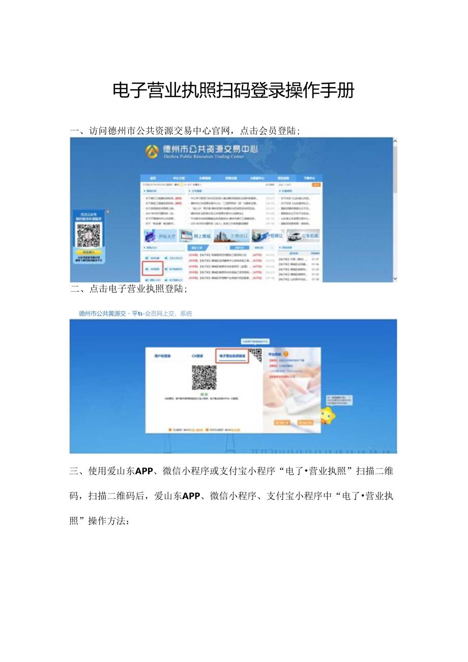 电子营业执照扫码登录操作手册.docx_第1页