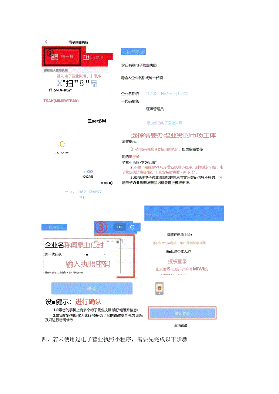 电子营业执照扫码登录操作手册.docx_第2页