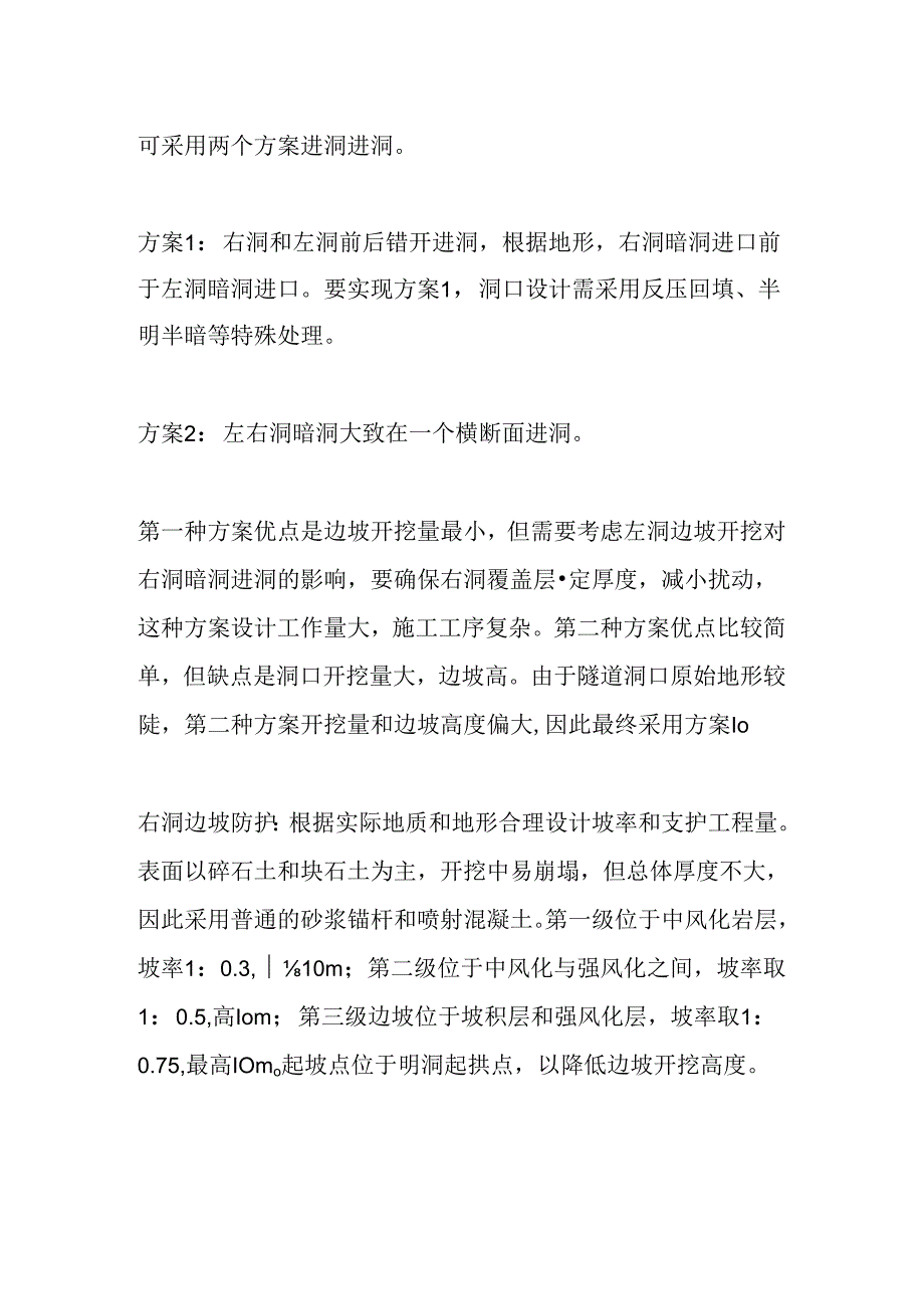 隧道偏压地形条件下洞口设计实例全套.docx_第3页