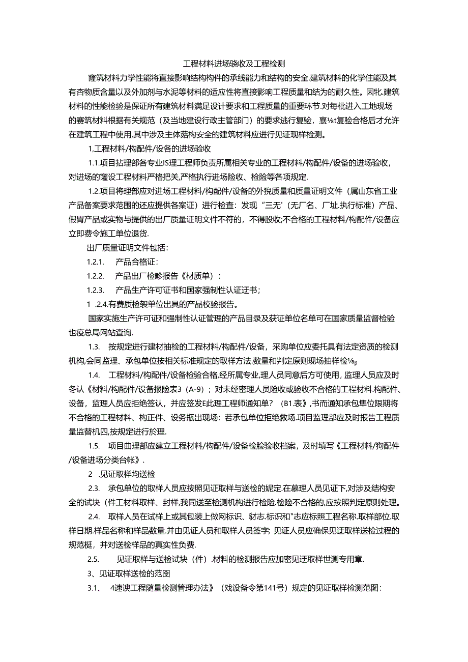 工程材料进场验收及工程检测.docx_第1页