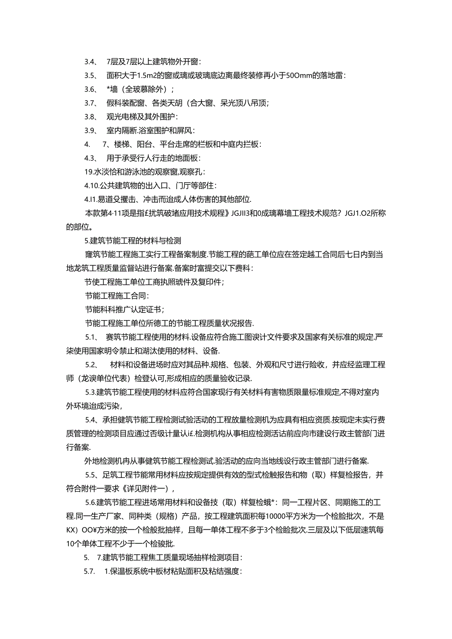 工程材料进场验收及工程检测.docx_第3页