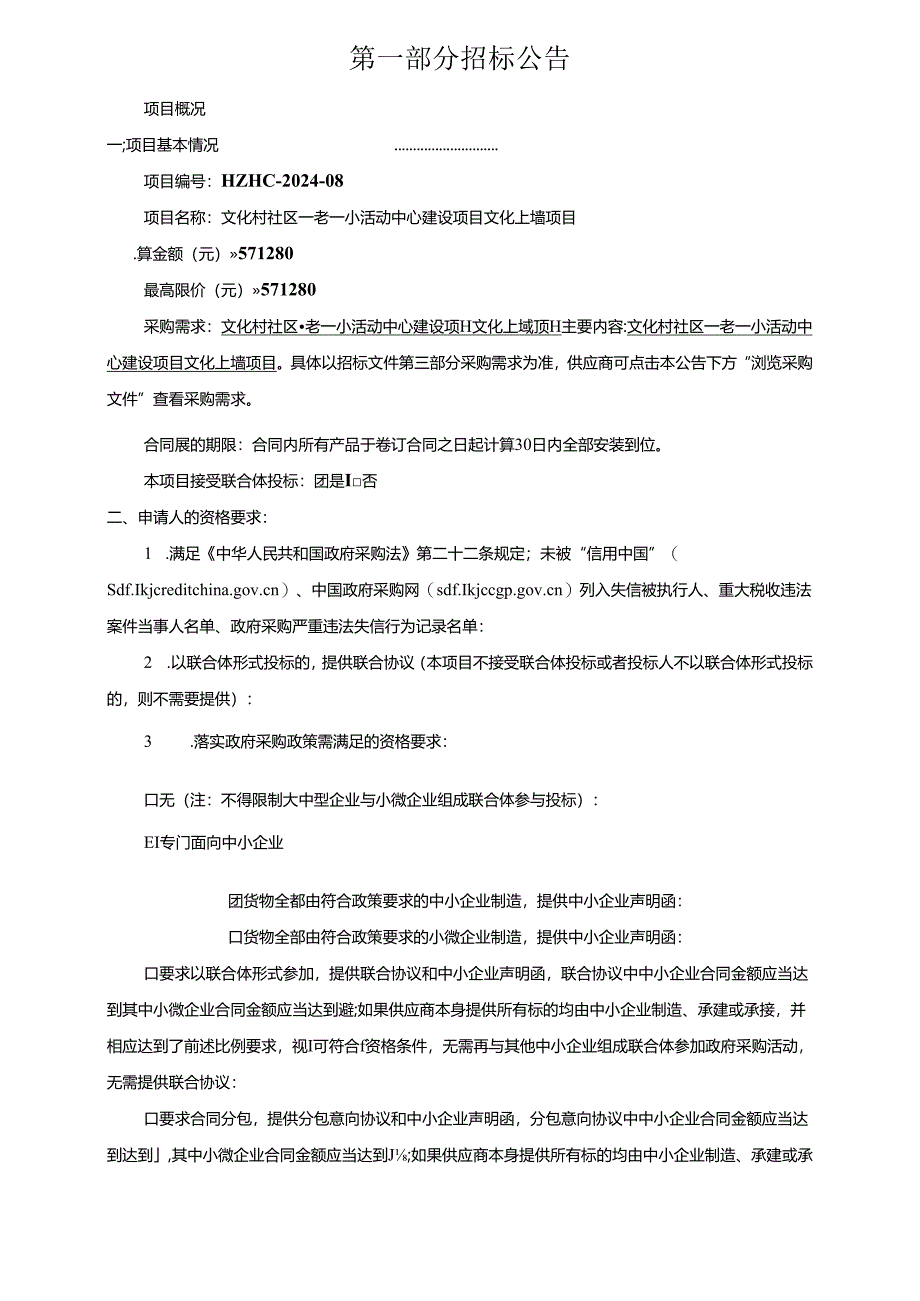 文化村社区一老一小活动中心建设项目文化上墙项目招标文件.docx_第3页