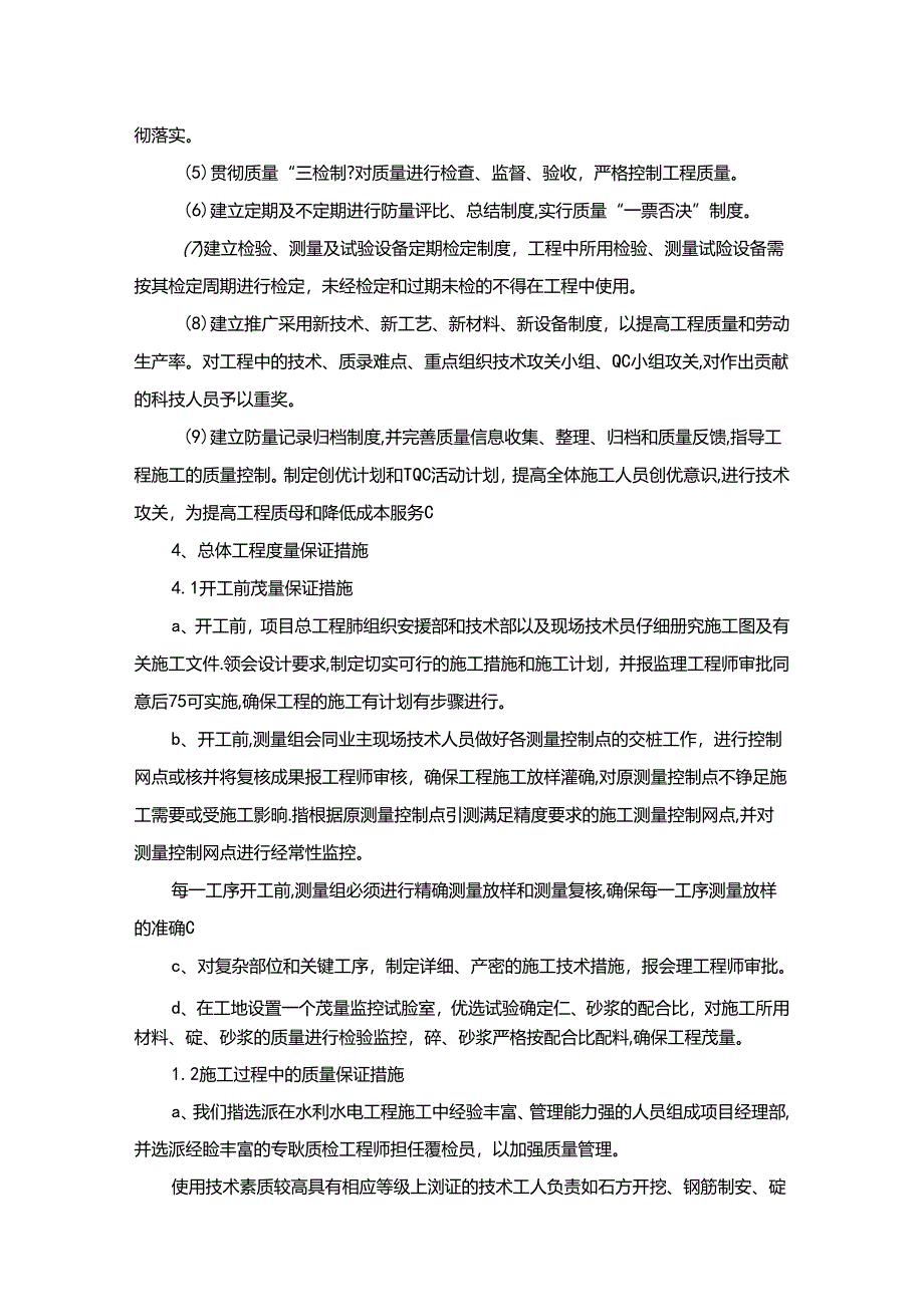 安全质量保证措施.docx_第2页