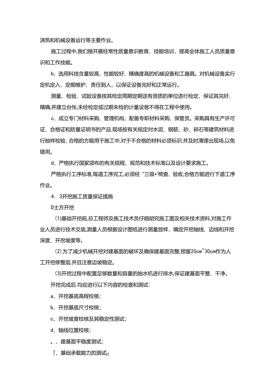 安全质量保证措施.docx_第3页