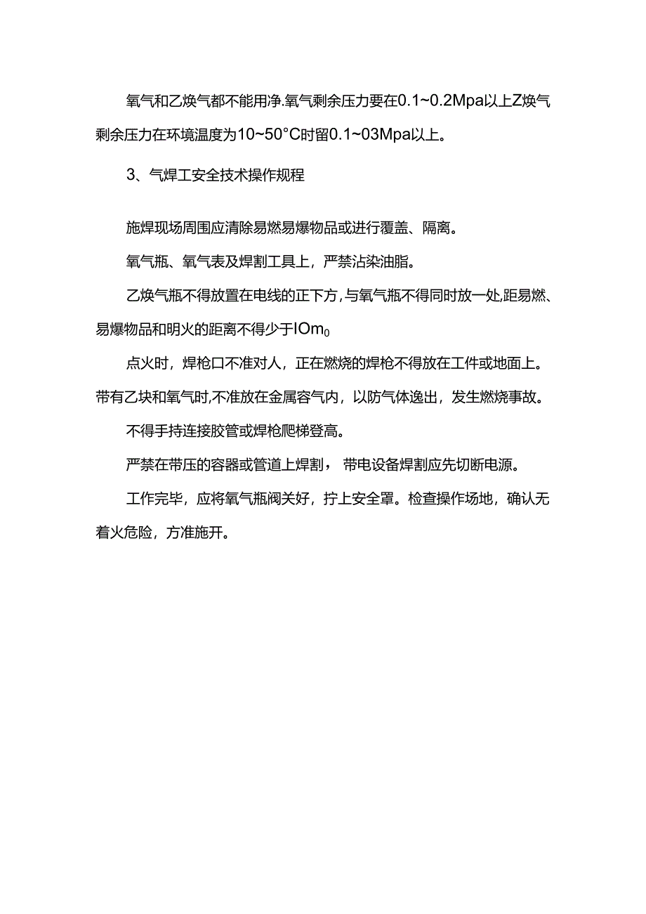 气焊工安全操作标准.docx_第2页