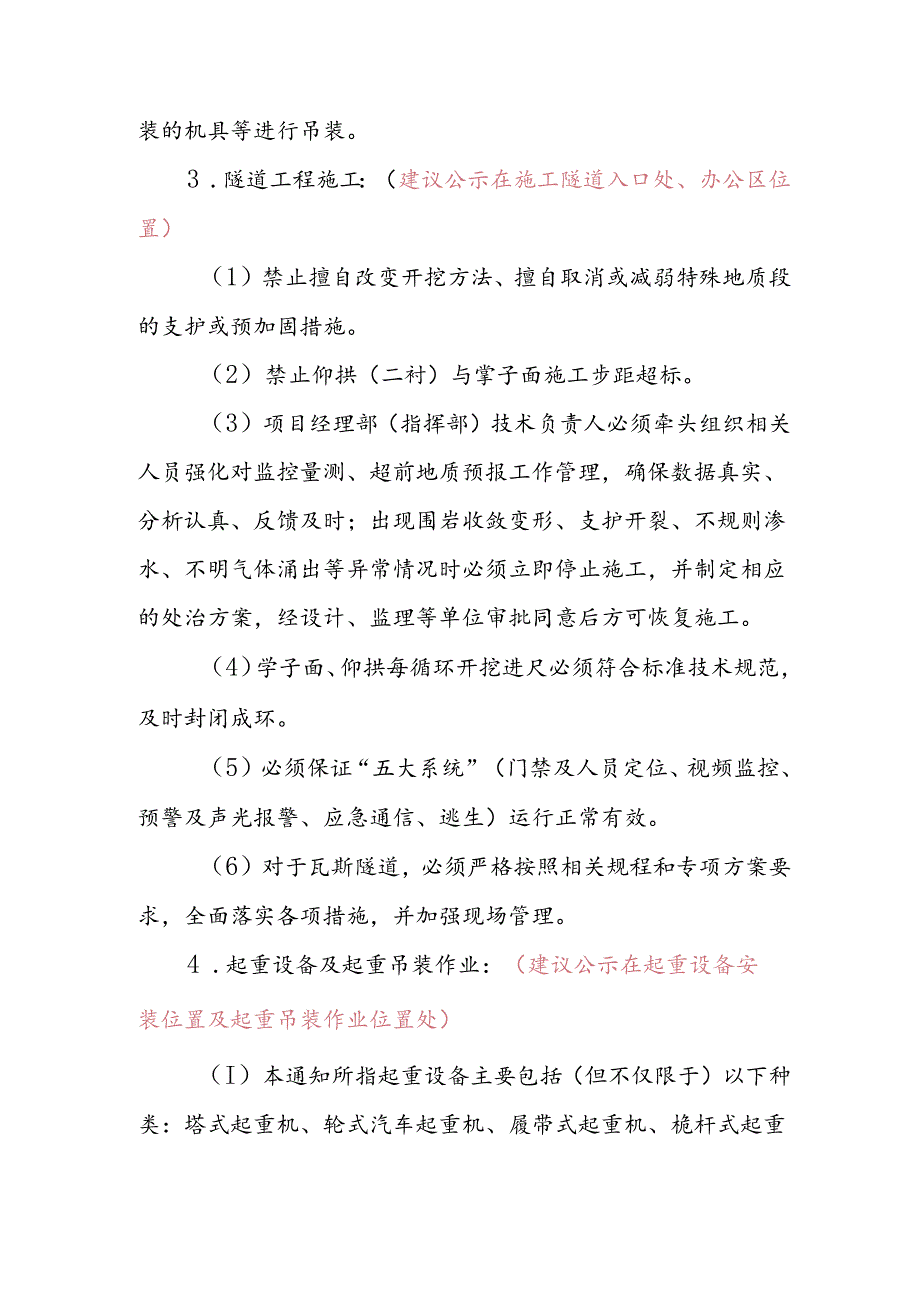 附件二：习惯性违章违规重点治理清单.docx_第2页