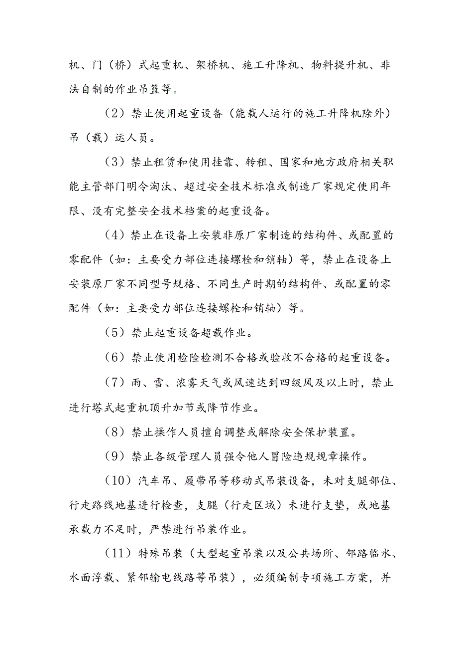 附件二：习惯性违章违规重点治理清单.docx_第3页