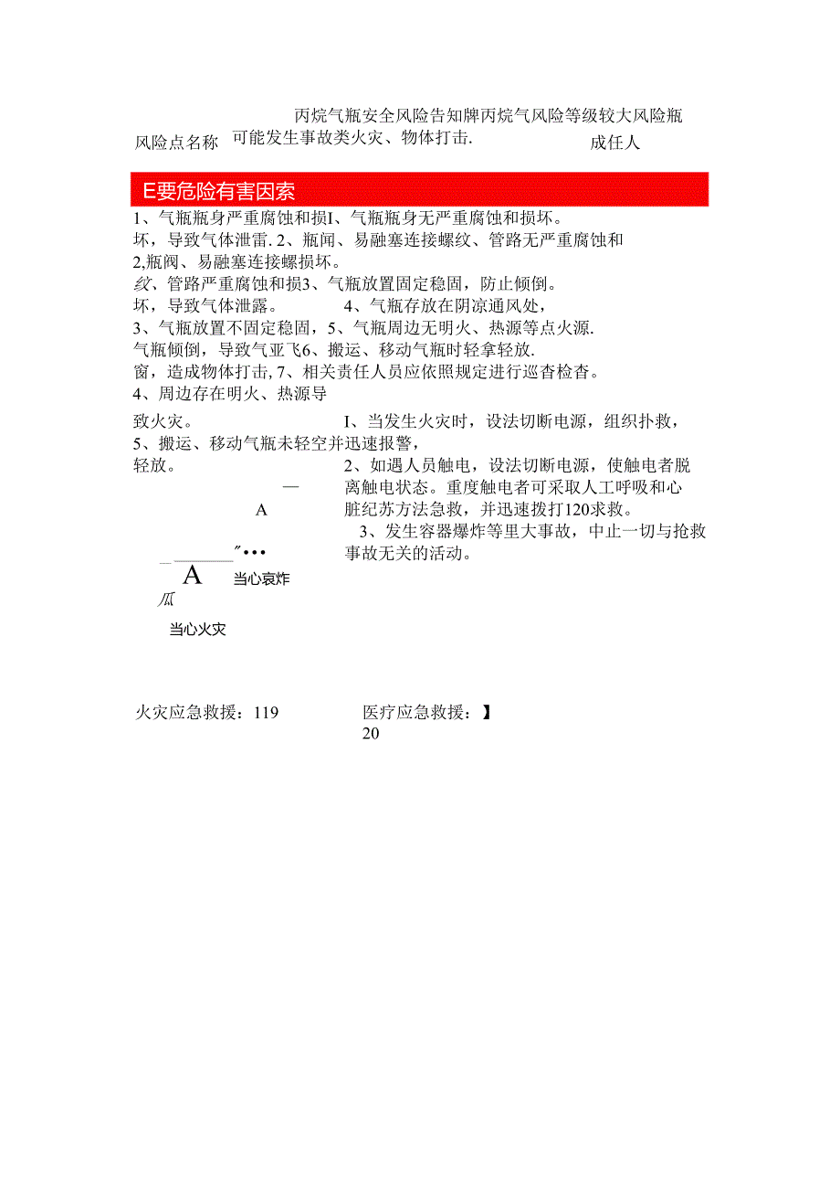 丙烷安全风险告知卡.docx_第1页