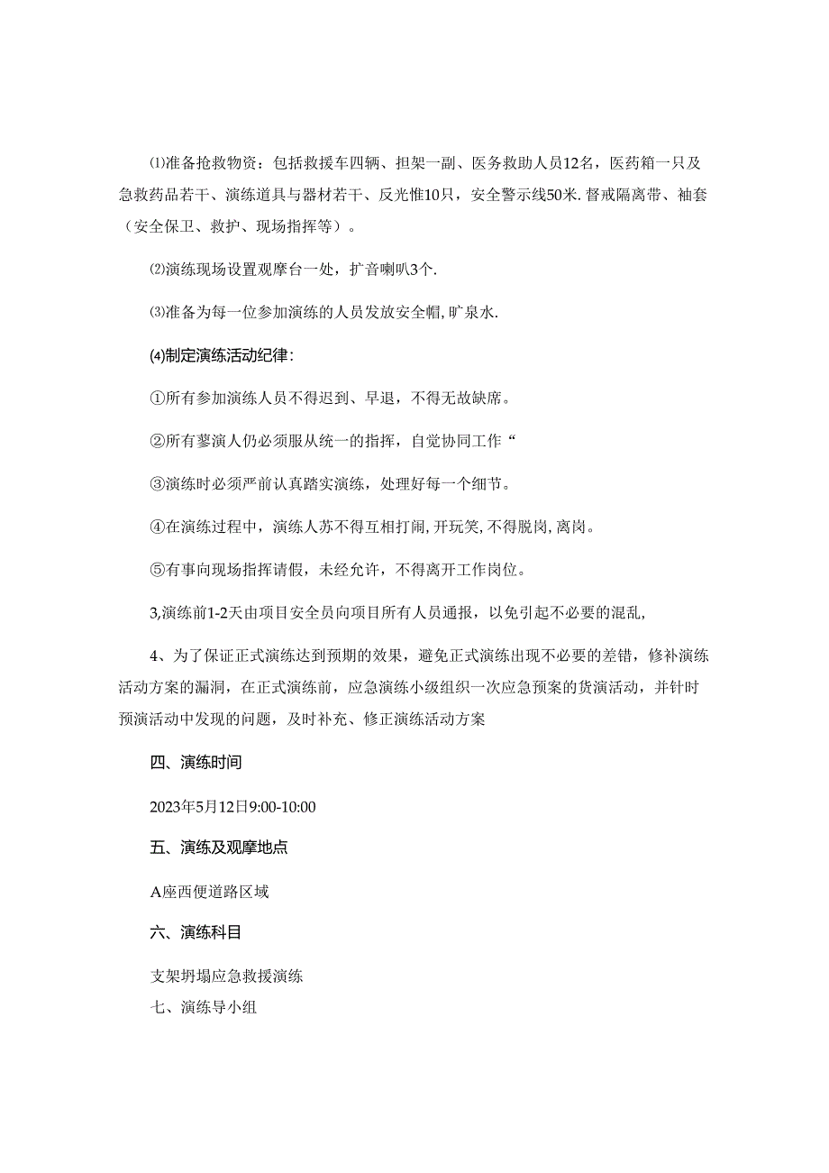 【演练方案】脚手架坍塌应急救援演练方案（8页）.docx_第2页