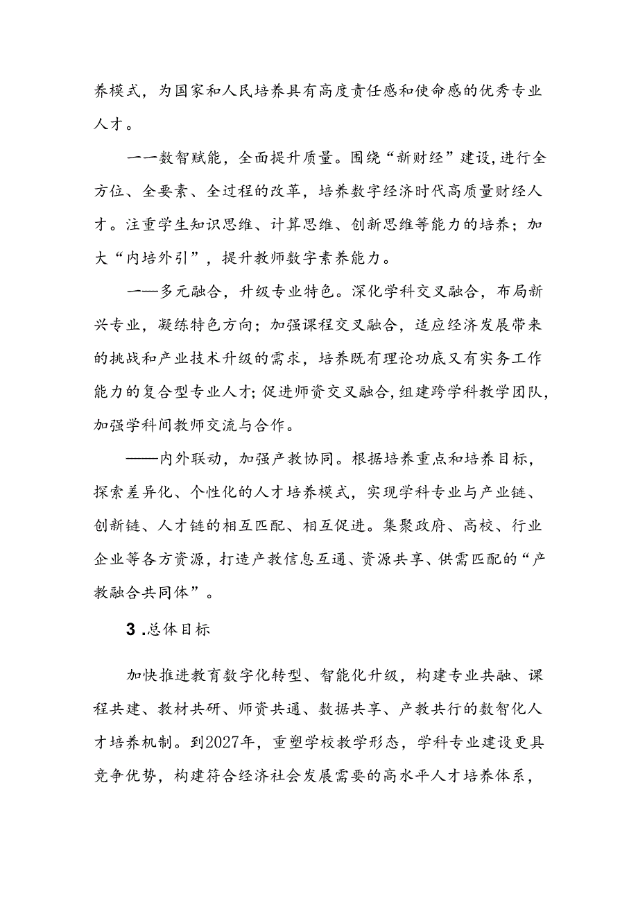 大学人工智能赋能教育教学“421”行动计划.docx_第2页