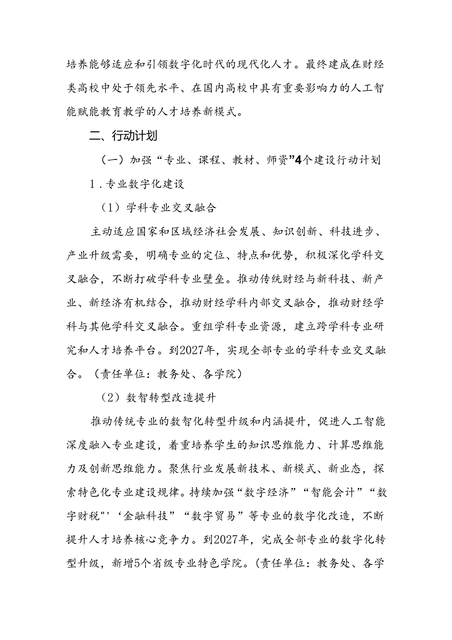 大学人工智能赋能教育教学“421”行动计划.docx_第3页