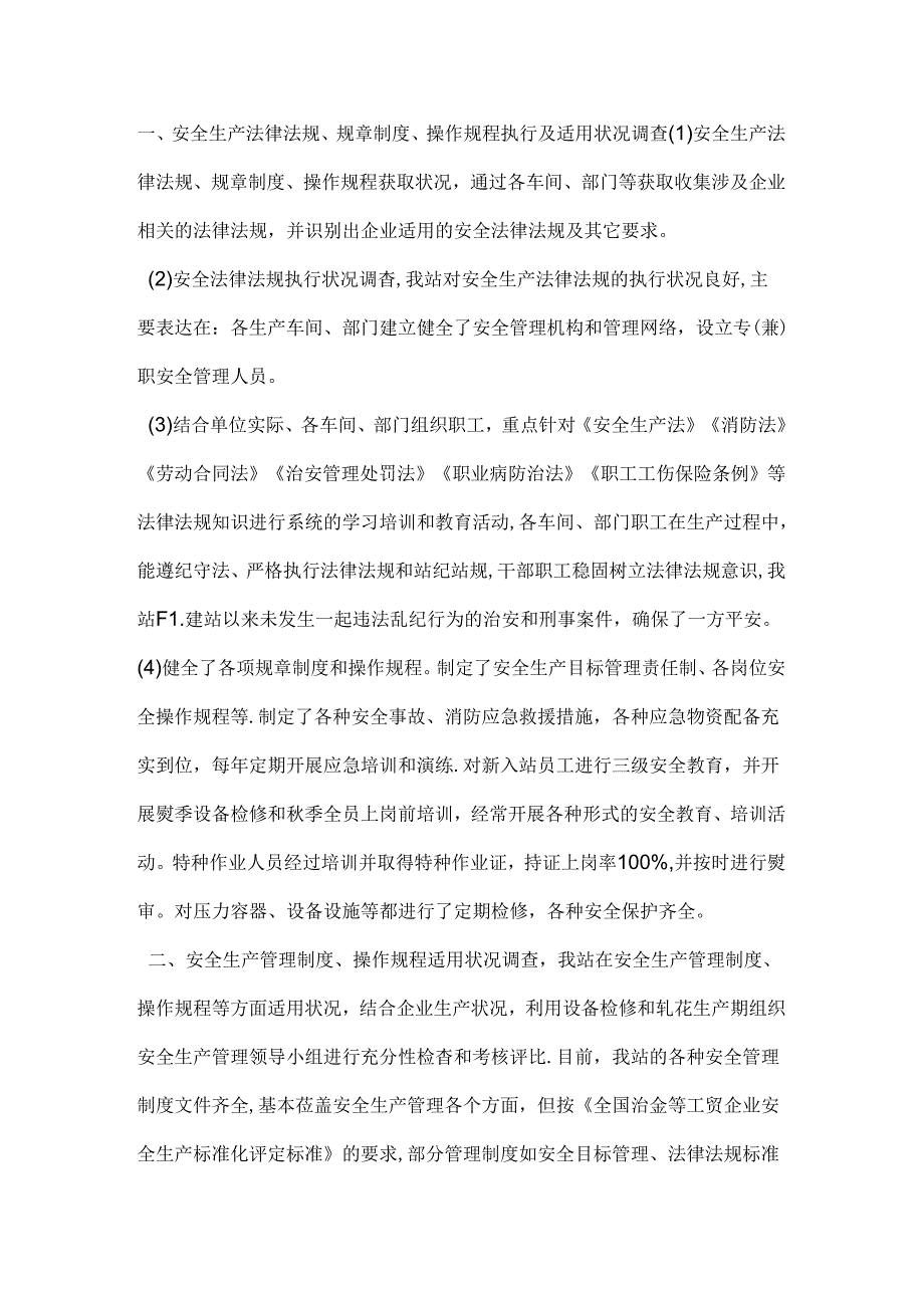 管理制度、操作规程执行和适用情况检查评估报告.docx_第2页