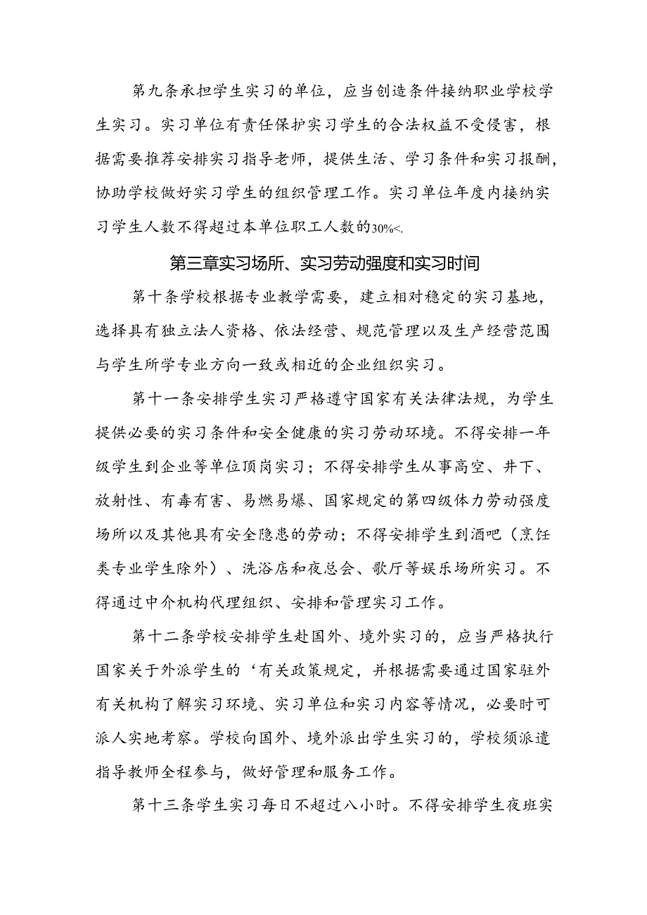 职业中等专业学校实习实训管理制度.docx_第3页