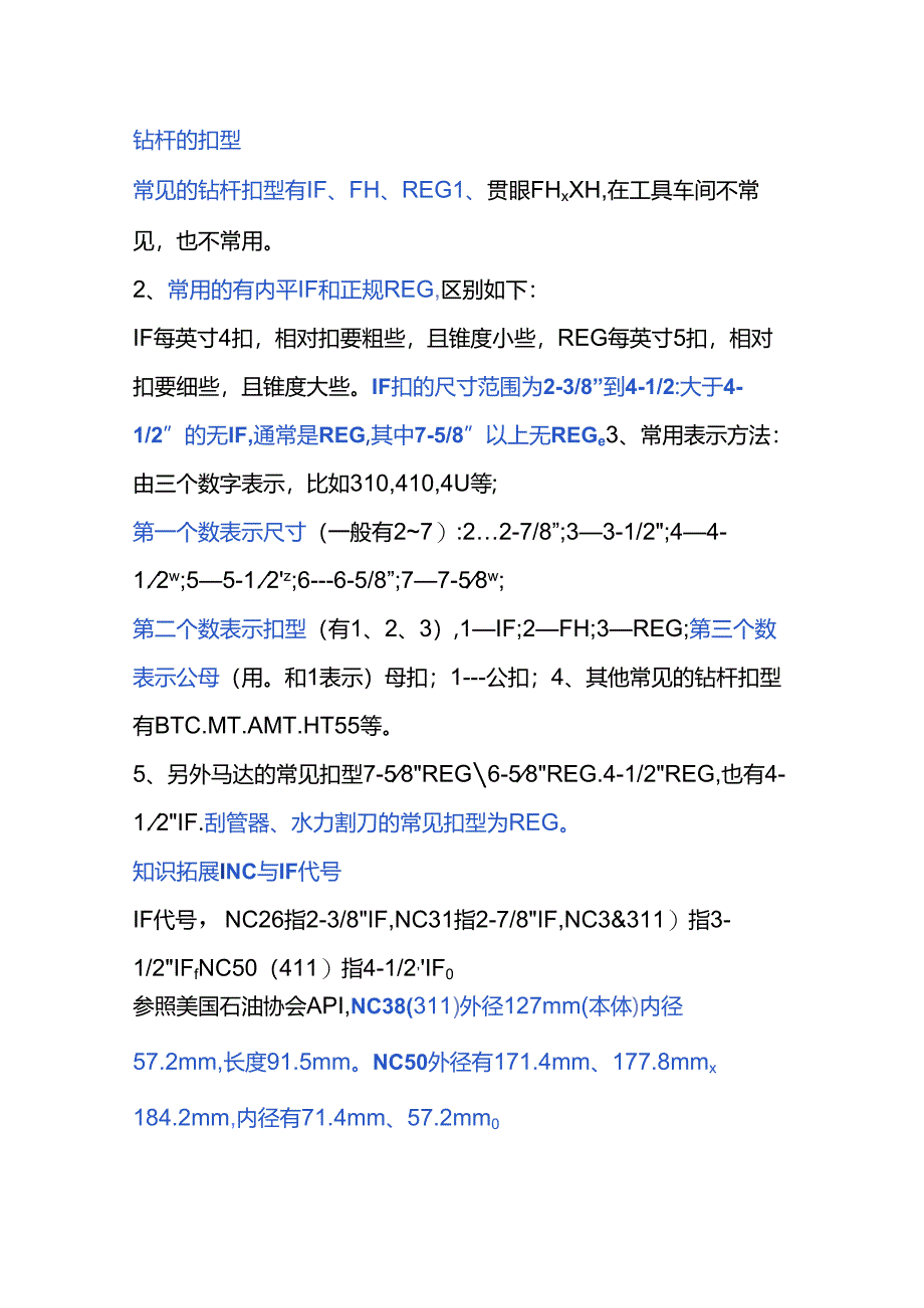 常见管柱扣型及代号的意义.docx_第1页