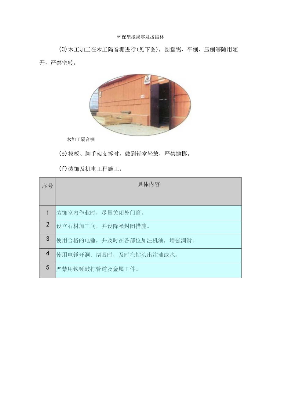 绿色施工措施.docx_第3页