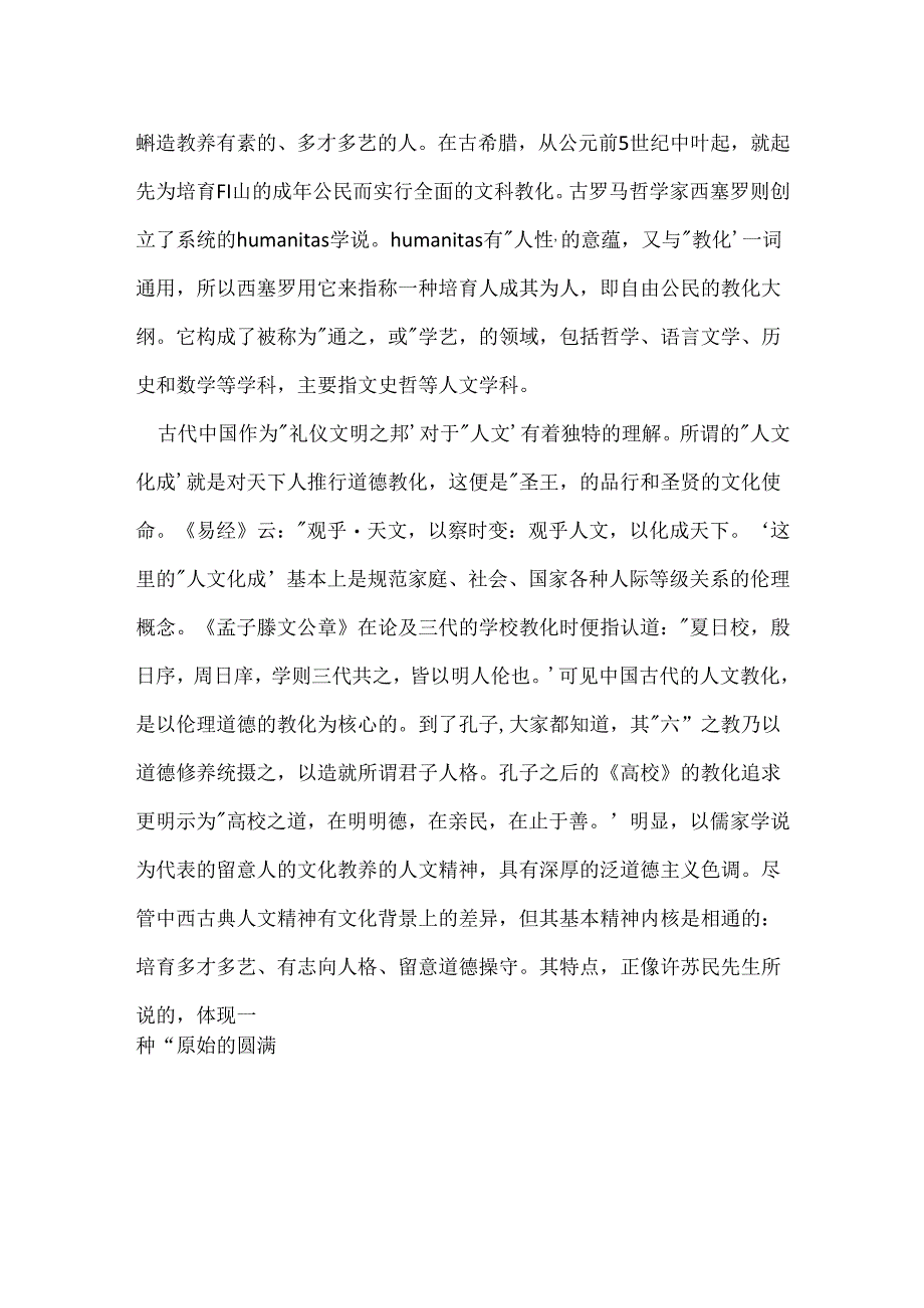 人文教育要函刍议.docx_第2页