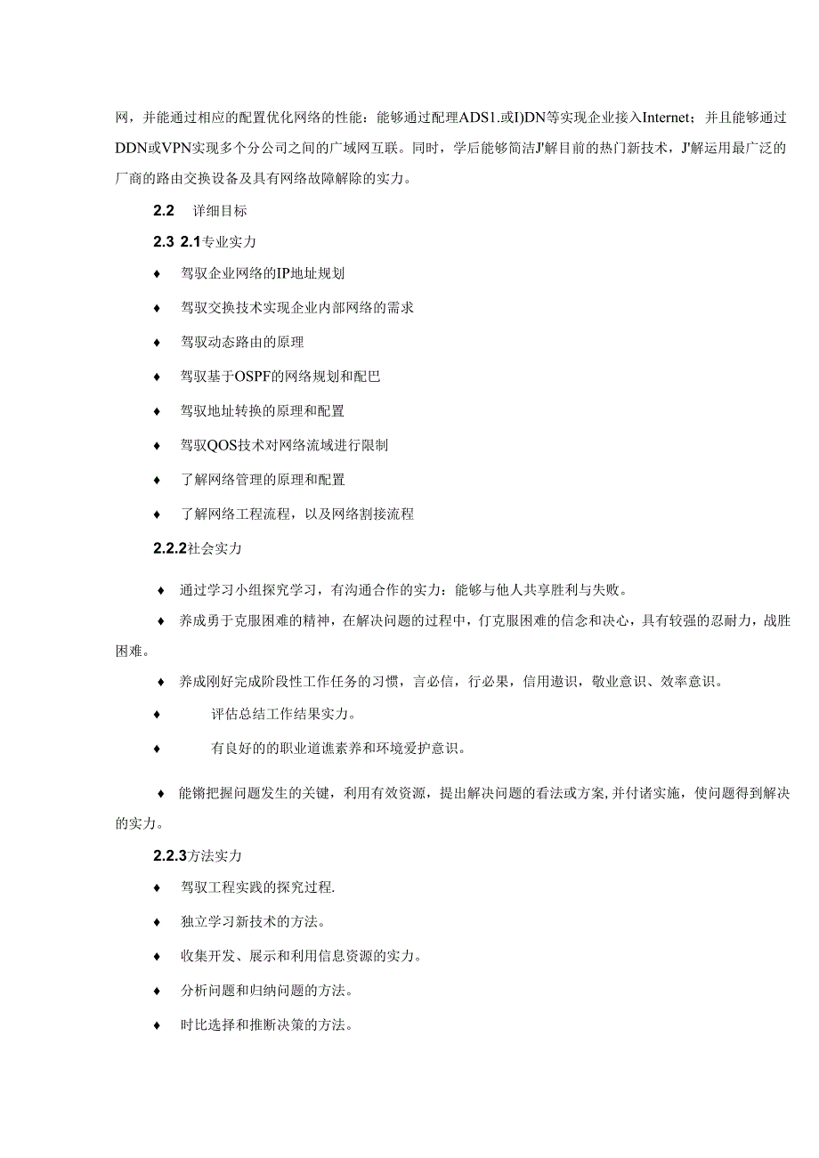 互联网药品信息服务资格证书申请全套申报资料.docx_第2页