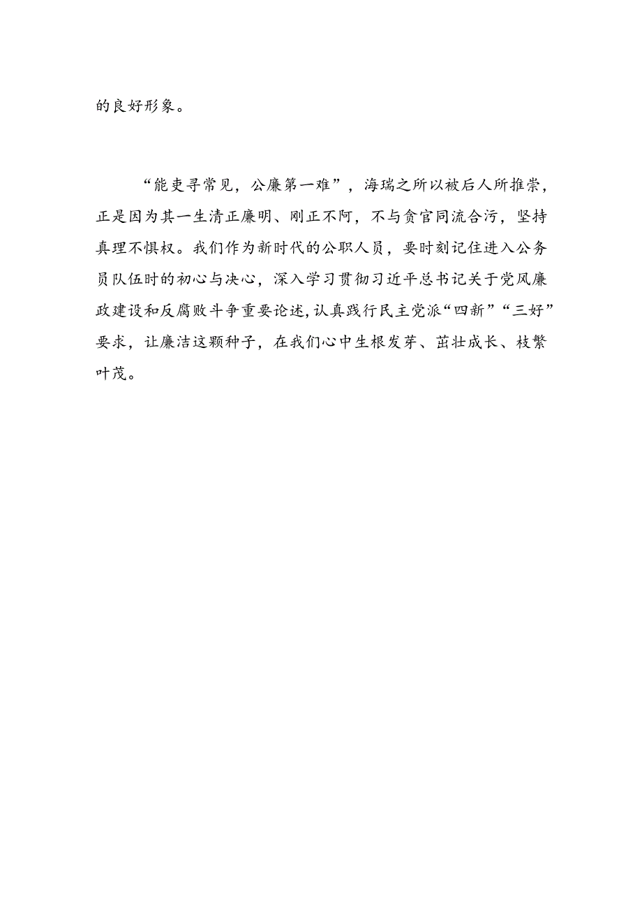 党纪学习教育心得体会：守廉洁初心 行光明大道.docx_第3页