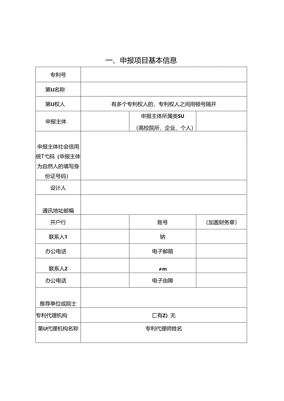 专利奖申报书（外观设计）.docx_第3页