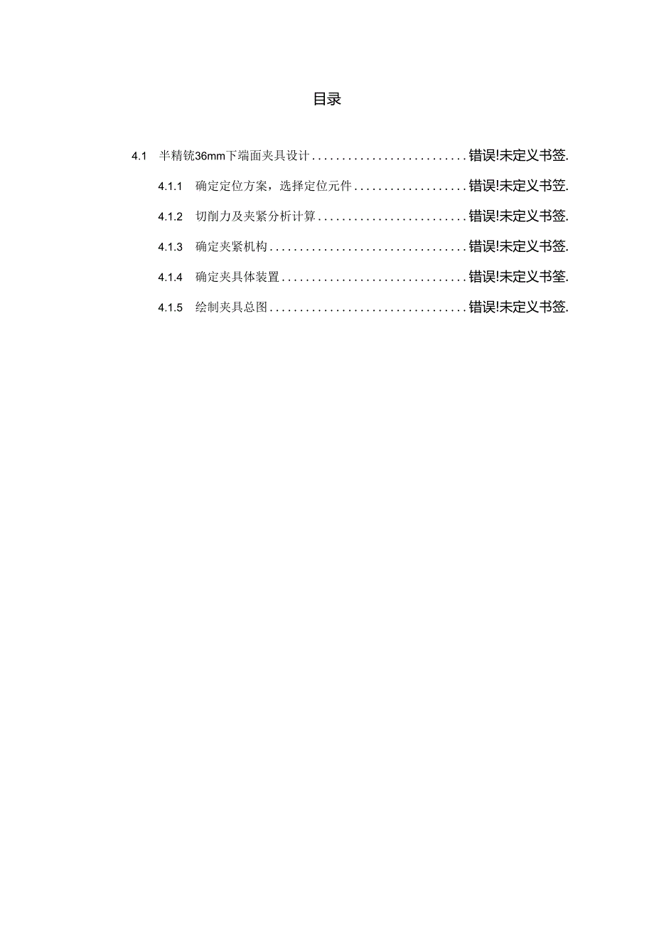 机械制造技术课程设计-气门摇臂轴支座工艺及钻11孔夹具设计.docx_第3页