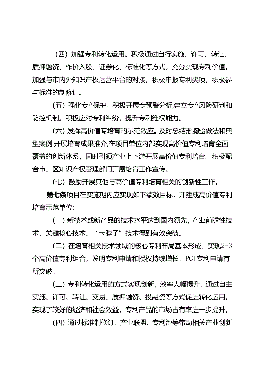 高价值专利培育项目管理实施细则.docx_第3页