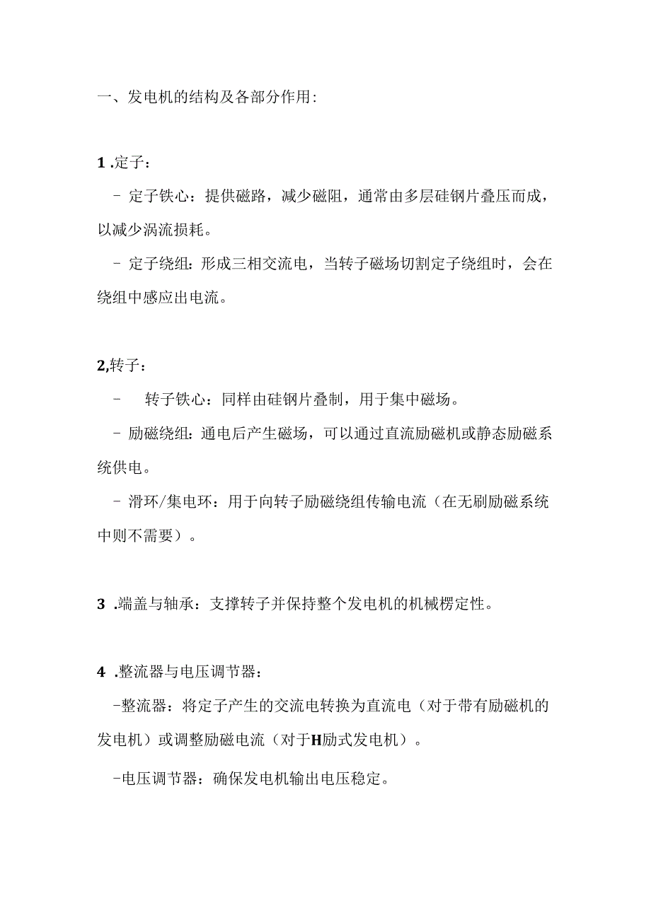 技能培训资料：汽轮发电机基础知识.docx_第1页