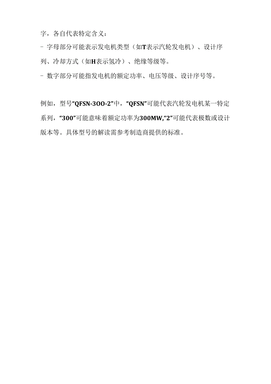 技能培训资料：汽轮发电机基础知识.docx_第3页