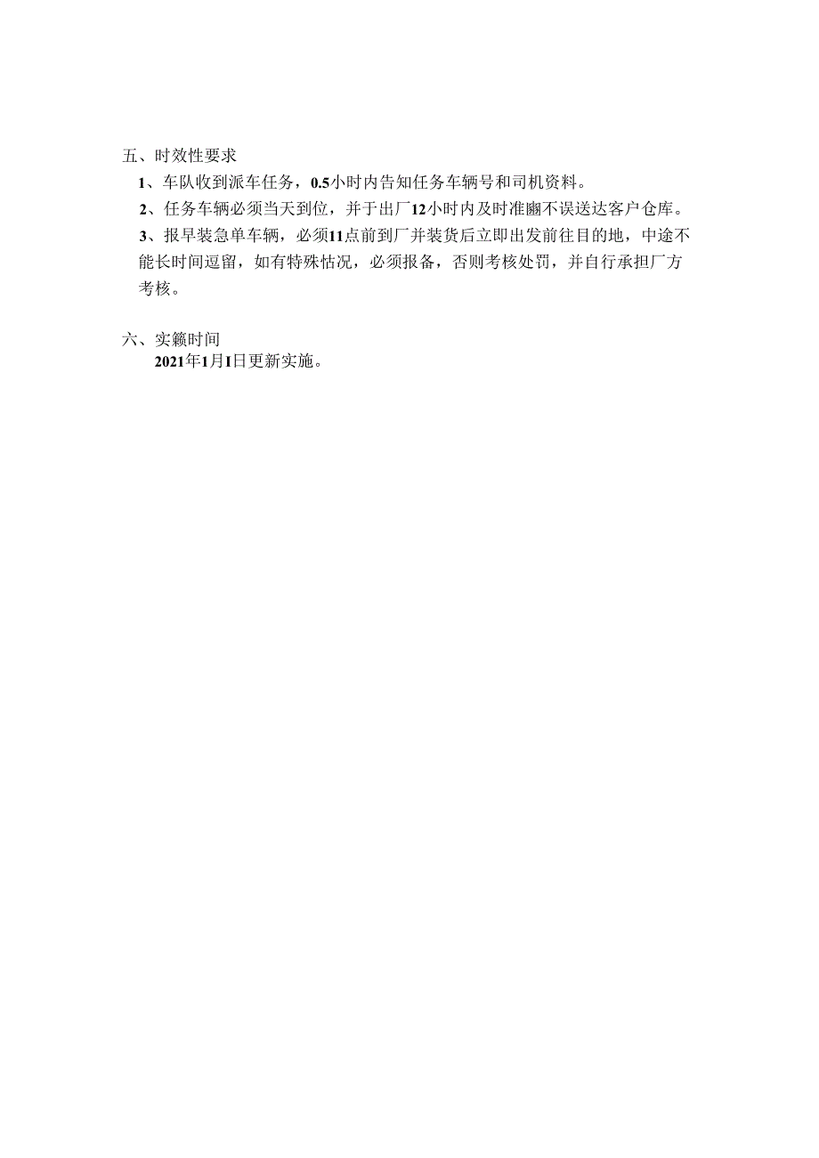 外协车辆安全管理制度.docx_第3页