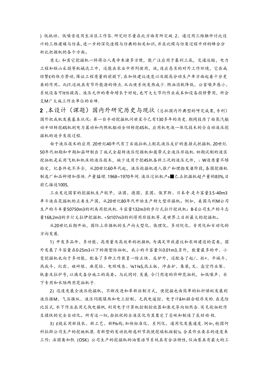 文献综述-履带式液压单斗挖掘机三维建模与仿真.docx_第2页