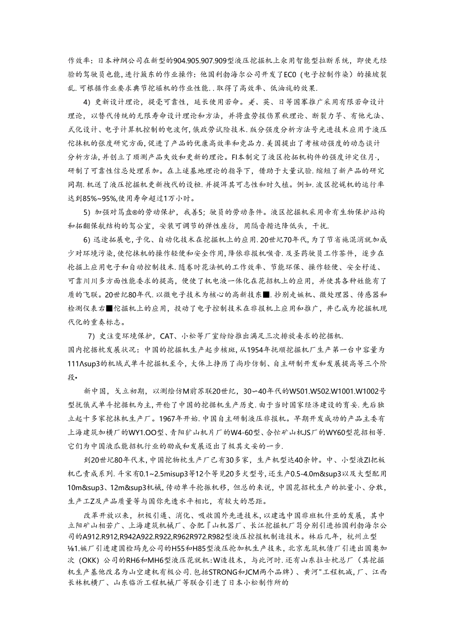 文献综述-履带式液压单斗挖掘机三维建模与仿真.docx_第3页