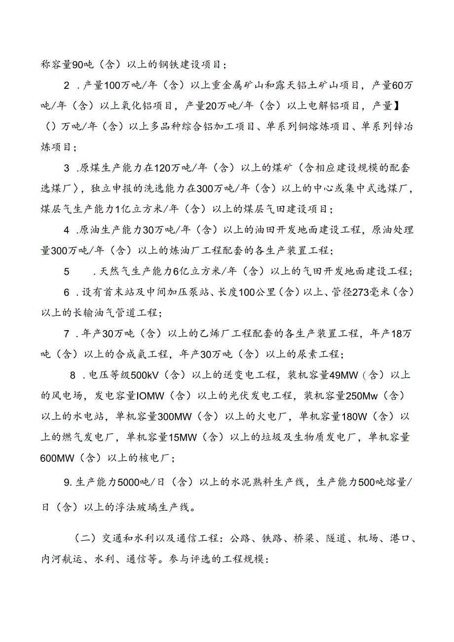 国家优质工程奖评选办法.docx_第2页