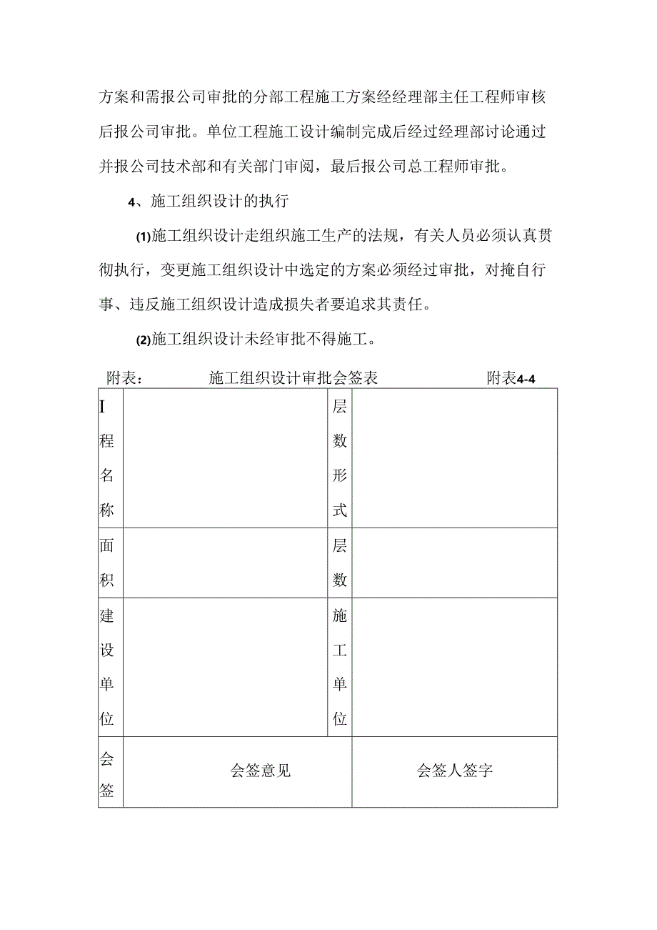 施工组织设计管理制度.docx_第2页