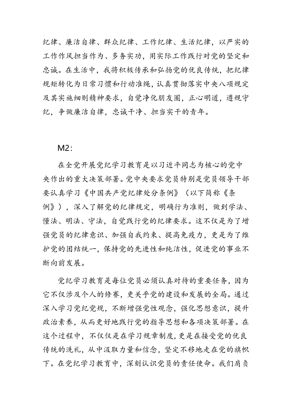 党纪党规学习心得体会2篇.docx_第3页