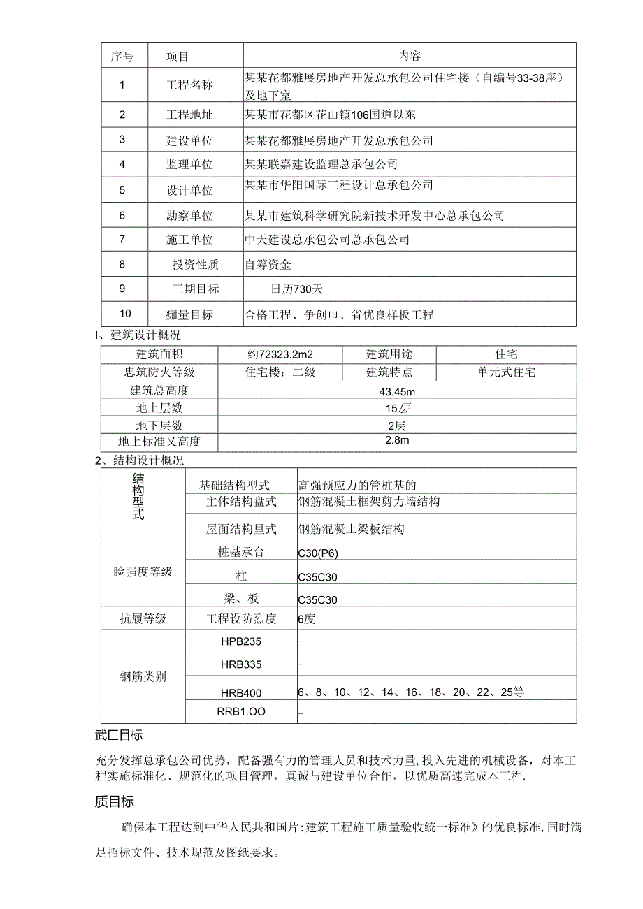 混凝土裂缝处理专项方案.docx_第2页