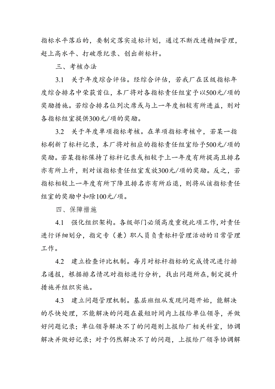 油藏经营管理区标杆管理实施方案.docx_第3页