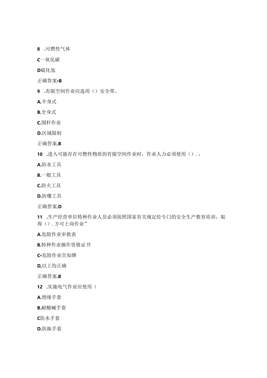 【题库】20XX年有限空间作业考试588题【含答案】(101页).docx_第3页