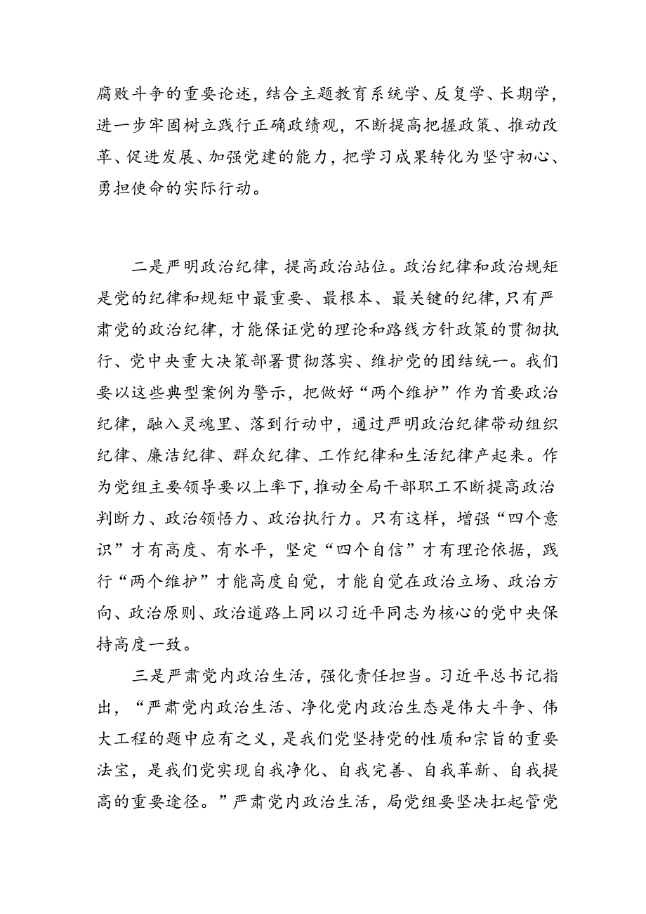 科技局党员干部观看警示教育片心得体会.docx_第2页