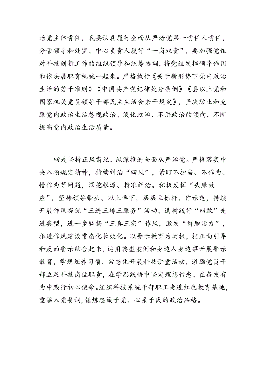 科技局党员干部观看警示教育片心得体会.docx_第3页