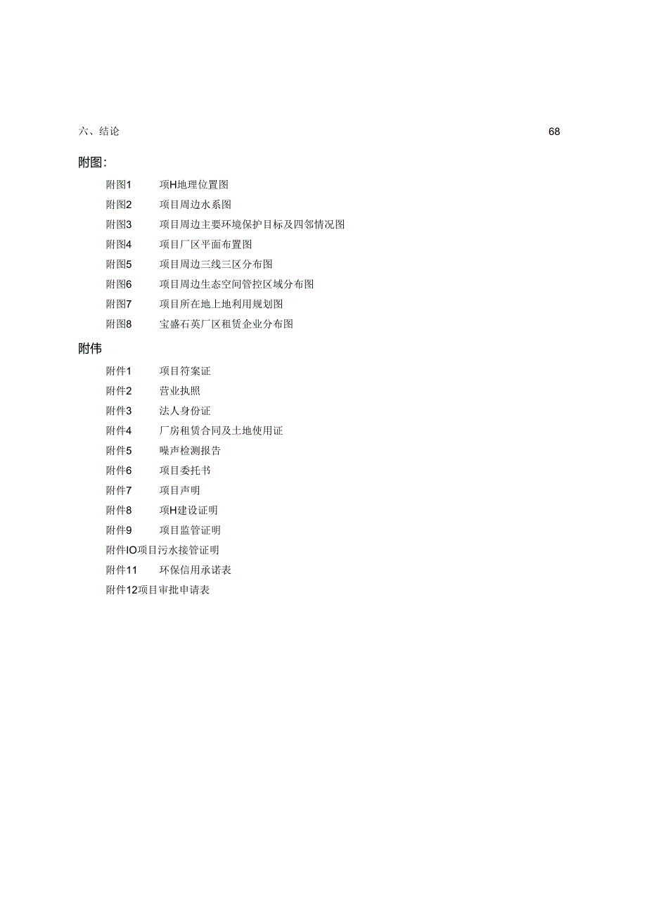 年产1.2万件半导体用石英玻璃器件项目环评报告表.docx_第2页