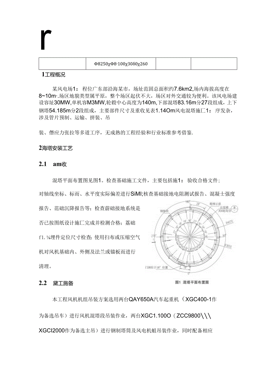 风电机组混搭安装技术指导.docx_第2页