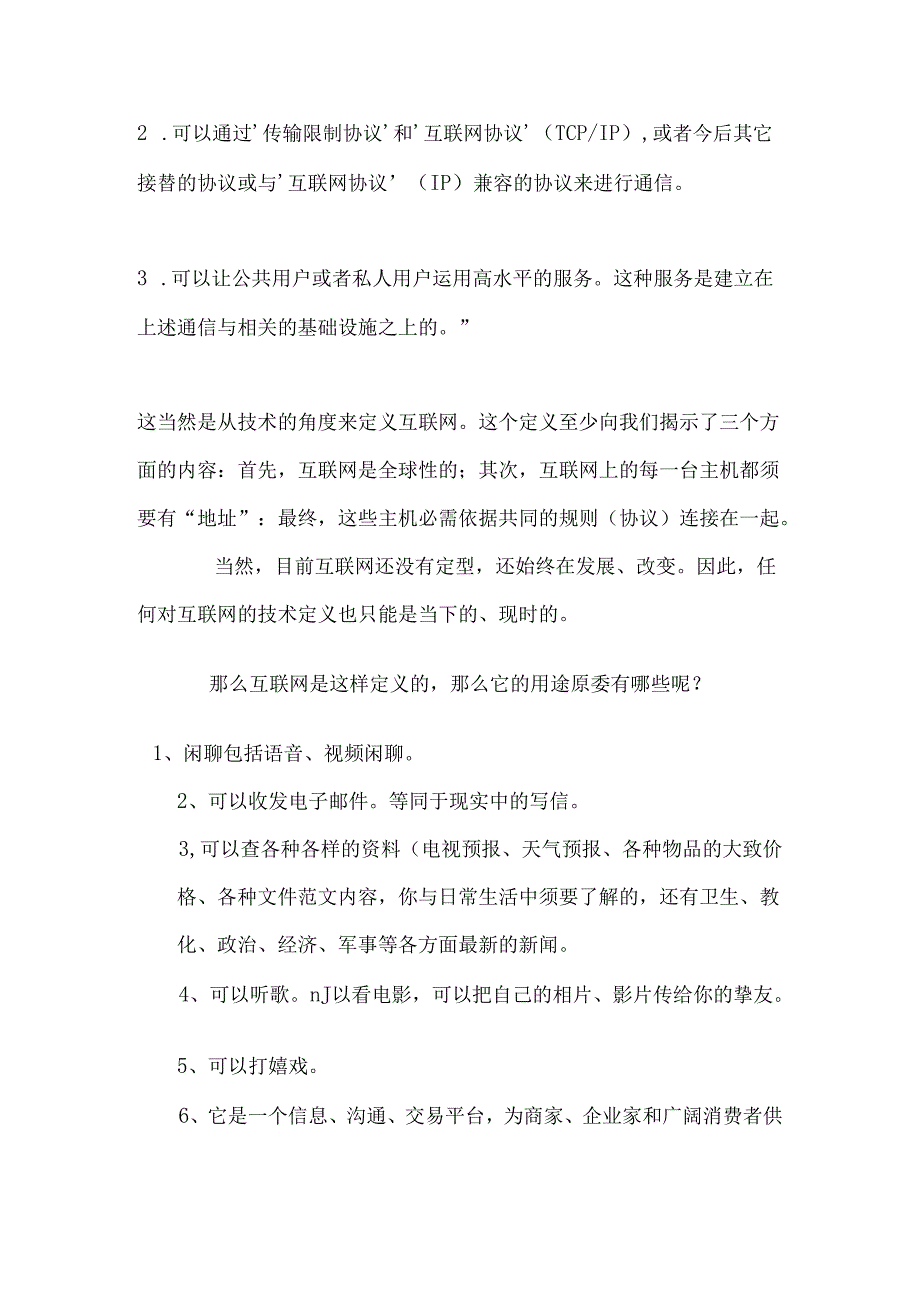 互联网技术与应用的学习心得.docx_第2页