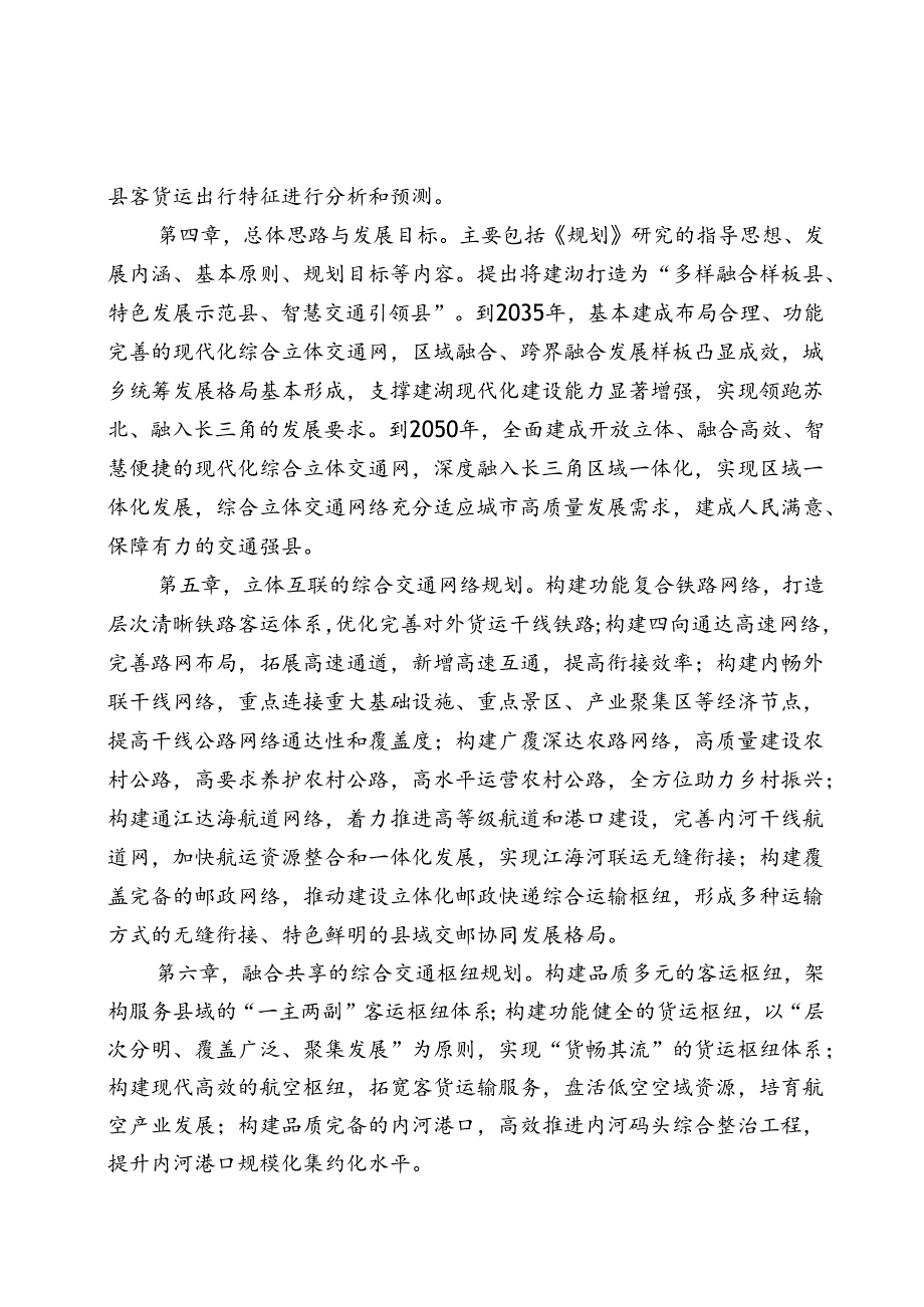 《建湖县综合立体交通网规划（2021-2035年）》的情况说明.docx_第2页